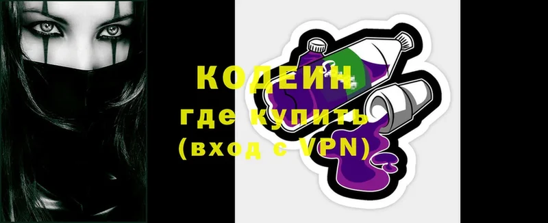 где продают   Курильск  Codein напиток Lean (лин) 